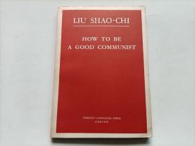 LIU SHAO-CHI HOW TO BE A GOOD COMMUNIST：刘少奇论共产党员的修养