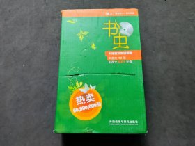 书虫.牛津英汉双语读物：2级上 （有光盘）