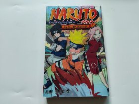 日文漫画：火影忍者 秘传 动画绘卷 NARUTO