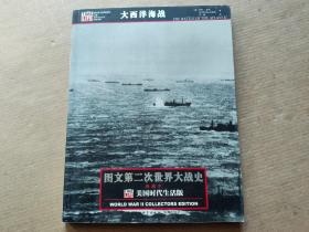 图文第二次世界大战史 12 大西洋海战