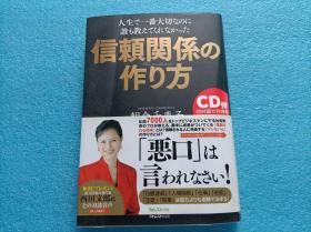 【日文原版】信赖关系の作り方          具体书名看图