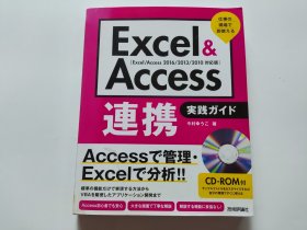 日文：Excel& Access连携実践ガイド へ仕事の现场で即使える