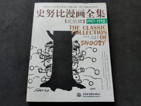 史努比漫画全集24（1997-1998）