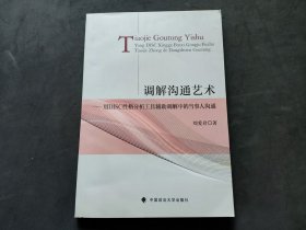 调解沟通艺术：用DISC性格分析工具辅助调解中的当事人沟通