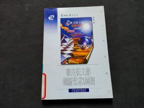 班主任工作创新艺术100招