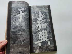 老碑帖拓片： 旧拓唐石曼卿题名  （后面附无锡市古旧书店1962年购书发票）