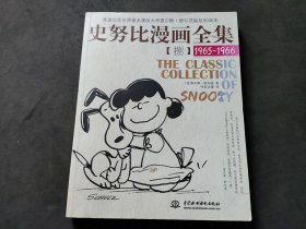 史努比漫画全集8（1965-1966）