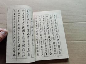 桂林山水诗文钢笔字帖