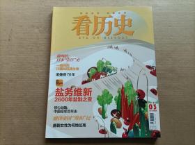 看历史（2015年第3期）