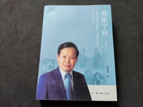 杨振宁传