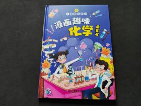 绘本：漫画趣味江西教育出版社启蒙书