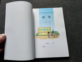 义务教育课程标准实验教科书 数学（人教版 、出版日期不同、库存书无笔记 ）