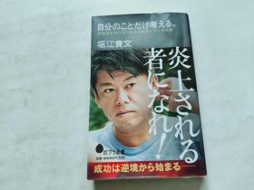 日文：自分のことだけ考える