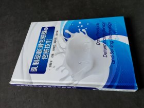 乳制品检测传感器与传感技术