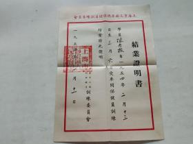 1954年上海市工厂车间保健员（学员陈杏根）结业证明书