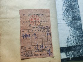 老碑帖拓片： 旧拓唐石曼卿题名  （后面附无锡市古旧书店1962年购书发票）