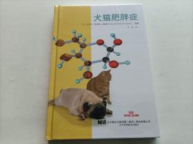 犬猫肥胖症         （全新未拆封）