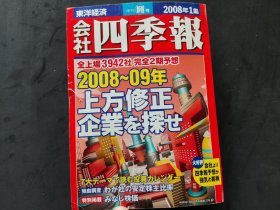 日文：社会四季报（新春号）2018年1集