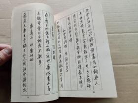 桂林山水诗文钢笔字帖