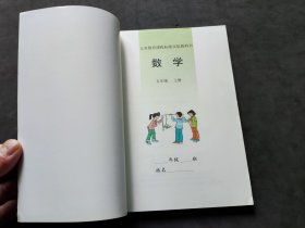 义务教育课程标准实验教科书 数学（人教版 、出版日期不同、库存书无笔记 ）