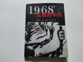 1968年：反叛的年代