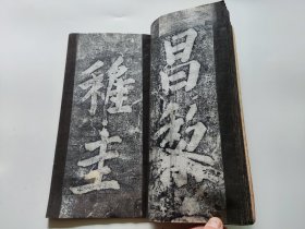 老碑帖拓片： 旧拓唐石曼卿题名  （后面附无锡市古旧书店1962年购书发票）