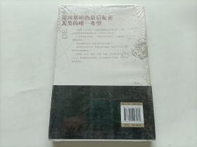 失落的密码：爱因斯坦穷其一生追求却最害怕人类知道的秘密