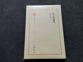 巢云簃随笔--民国史料笔记丛刊