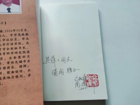 一代棋宗过百龄     （高树森签赠本）