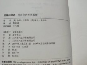 觉醒的对话：活出你的本来真相