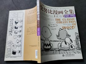 史努比漫画全集20（1989-1990）