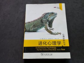 进化心理学(第4版)：心理的新科学