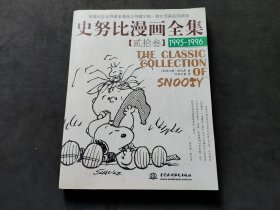 史努比漫画全集23（1995-1996）