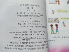 义务教育课程标准实验教科书 数学（人教版 、出版日期不同、库存书无笔记 ）