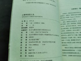 心理学改变人生 （上下册）