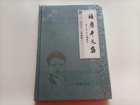 潘庆平文集 （第1册） 目录篇  塑封未拆