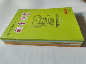 祠堂博览 2012年 春之卷，夏之卷，秋之卷，冬之卷，增刊 （五本合售）惠山忠节祠、惠山张义庄祠、申遗特刊、梁溪臧氏宗祠、惠山徐孺子先生祠