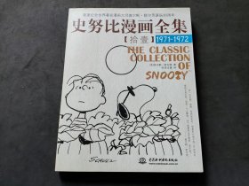 史努比漫画全集11（1971-1972）