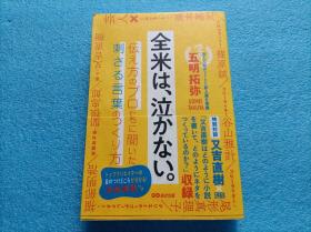 【日文原版】全米は、泣かない。