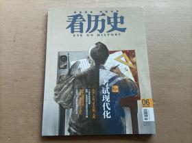 看历史（2015年第6期）