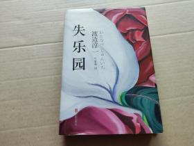 失乐园