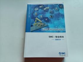 SMC 综合样本  （控制原件）