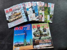 兵器  （2017全年1-12期）+增刊AB。共14本合售