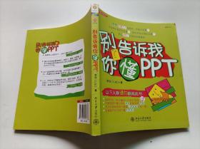 别告诉我你懂PPT