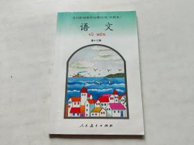 全日制培智学校教科书（试用本） 语文第十三册