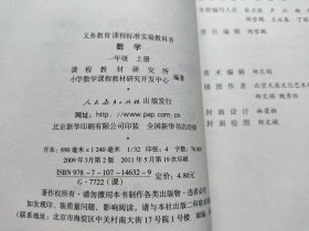 义务教育课程标准实验教科书 数学（人教版 、出版日期不同、库存书无笔记 ）