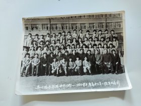 老照片：齐齐哈尔铁路四中1983-1984学年度高中三年二班毕业合影