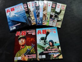 兵器  （2016全年1-12期、少第1期）+增刊AB。共13本合售