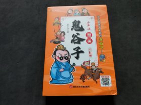 少年读 漫画鬼谷子儿童版（全6册） 在漫画中学国学经典 鬼谷子智慧漫画书 小学生心理儿童版教孩子为人处事书籍