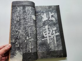 老碑帖拓片： 旧拓唐石曼卿题名  （后面附无锡市古旧书店1962年购书发票）